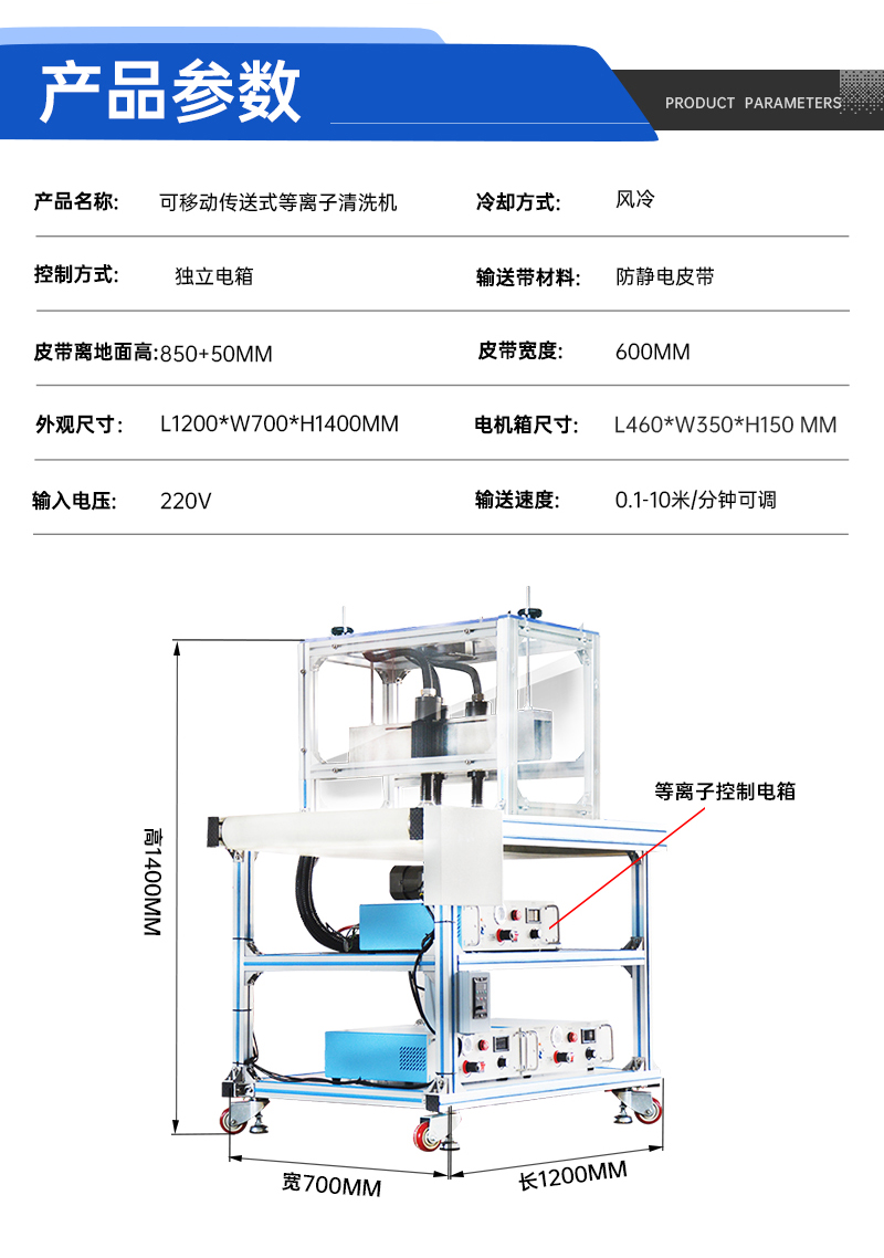 可移動(dòng)傳送式等離子清洗機(jī)詳情頁(yè)_02.jpg