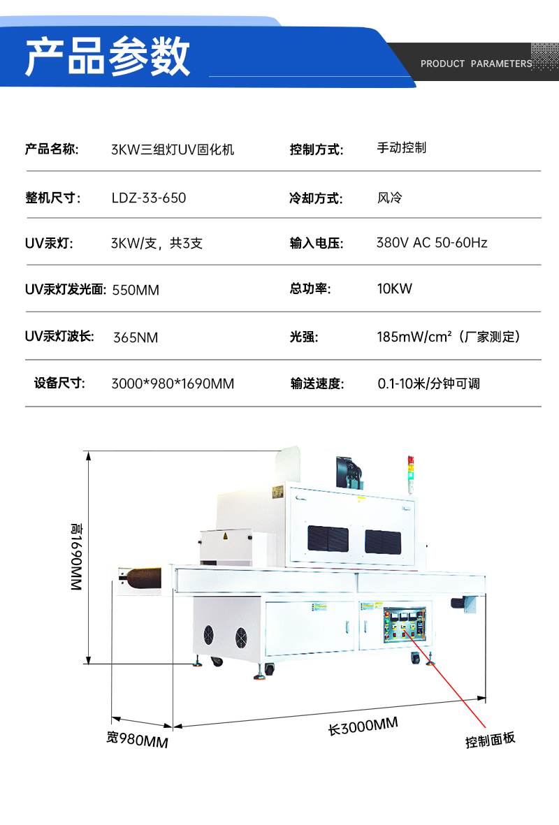 3KW三組燈UV固化機(jī)(1)_02.jpg