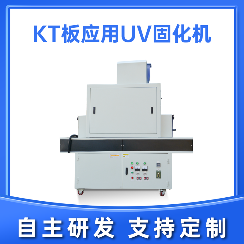 藍(lán)盾UVLED固化機(jī)的優(yōu)點分享